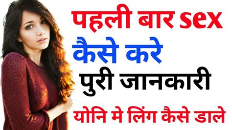 sex kaise karna hai|Sex tips in Hindi: कैसे सेक्स संबंध की शुरूआत करें.